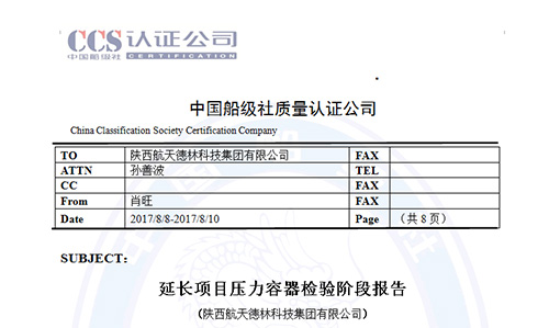 航(háng)天的林延長項目檢驗 (1)