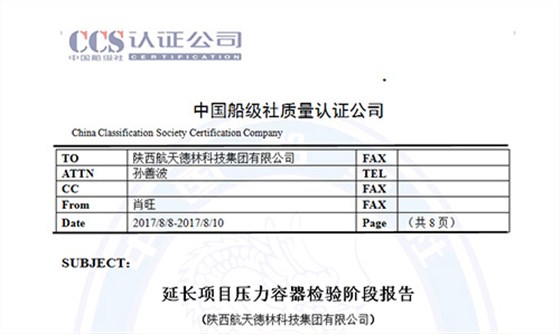 航天的林延長項目檢(jiǎn)驗 (1)