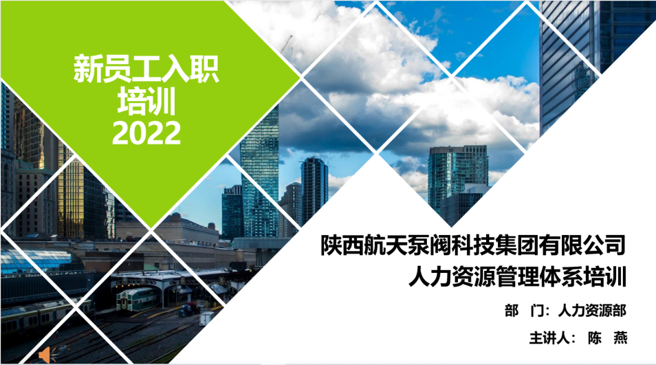 陝西航天泵閥科(kē)技集團有限公司2022年第一期“航天閥”主題培訓班