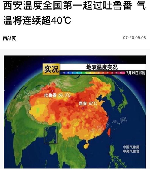 西安地表溫度(dù)