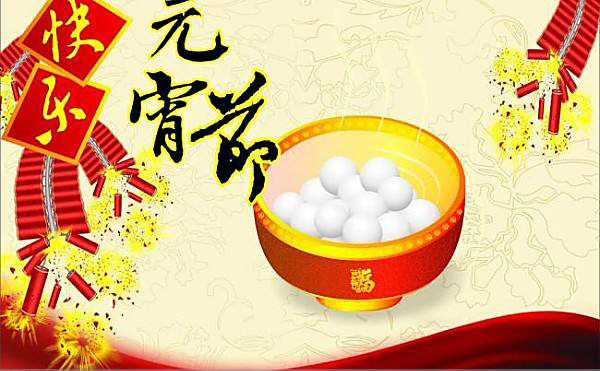 航天泵(bèng)閥祝大家(jiā)元宵(xiāo)節快(kuài)樂